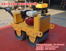 結(jié)合施工自身條件合理采購小型壓路機