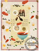 過了臘八就是年！薩奧祝大家臘八節(jié)快樂！