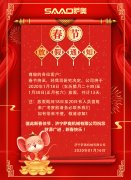 新春將至，薩奧機(jī)械祝大家新年快樂(lè)，萬(wàn)事如意